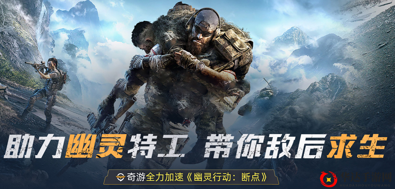 幽灵行动断点10月4日发售 免费加速器一览