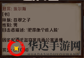 《剑士》通缉犯埃尔斯资料一览