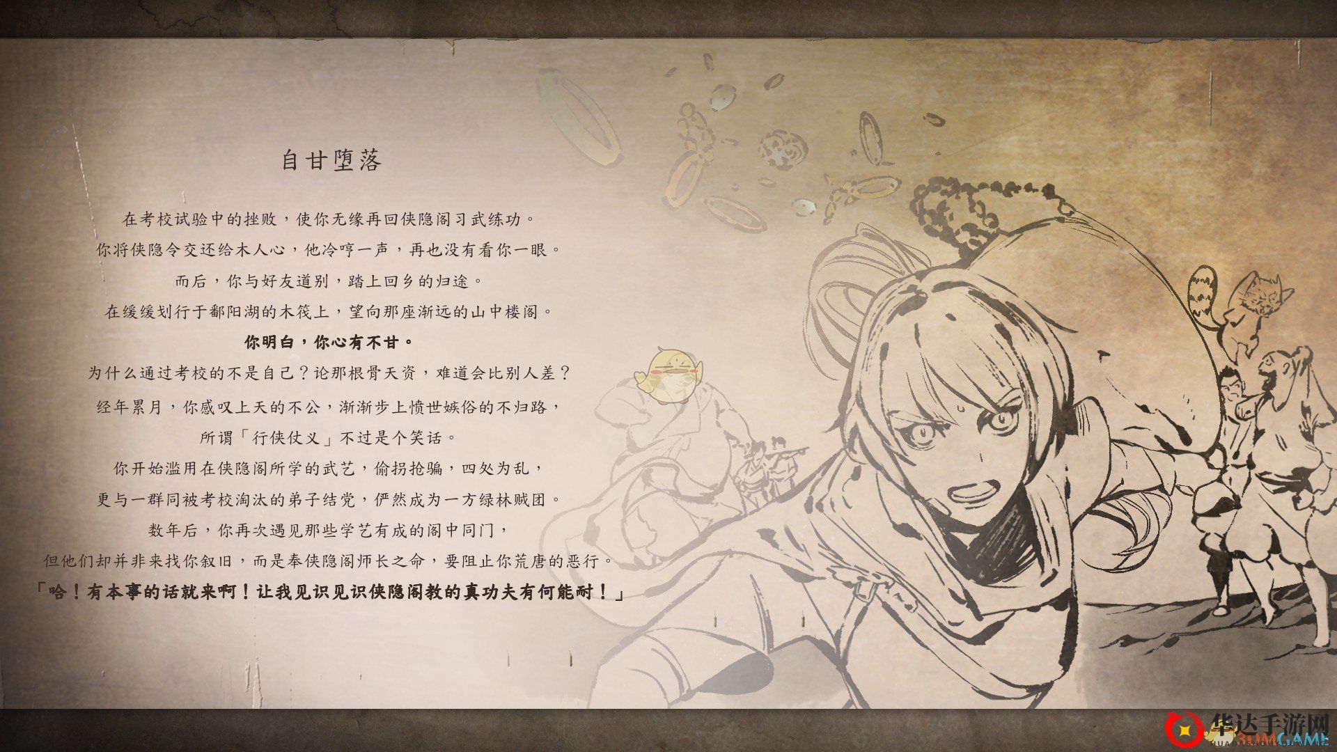 探寻《侠隐阁》堕落结局秘密攻略！