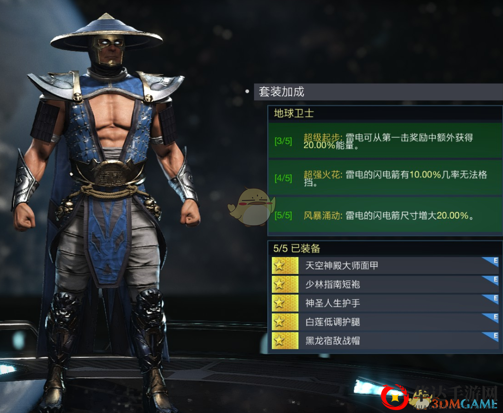 雷电套装亮相，战斗力飙升！