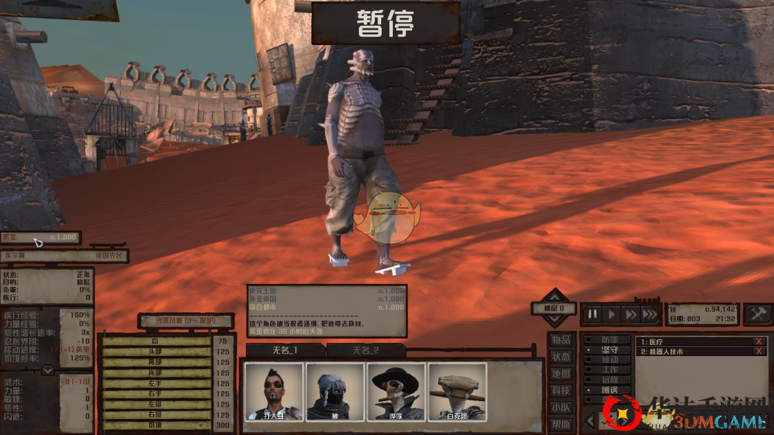 《剑士》通缉犯埃尔斯资料一览